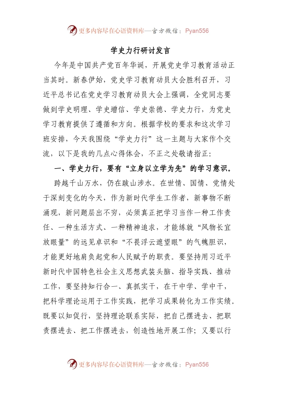 3篇【学史力行】研讨交流发言心得体会.docx_第1页