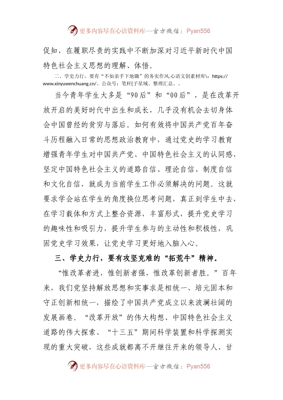 3篇【学史力行】研讨交流发言心得体会.docx_第2页