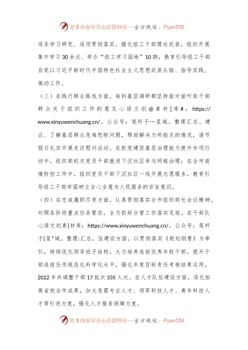 XX市委组织部领导班子2022年度民主生活会发言提纲.docx_第2页