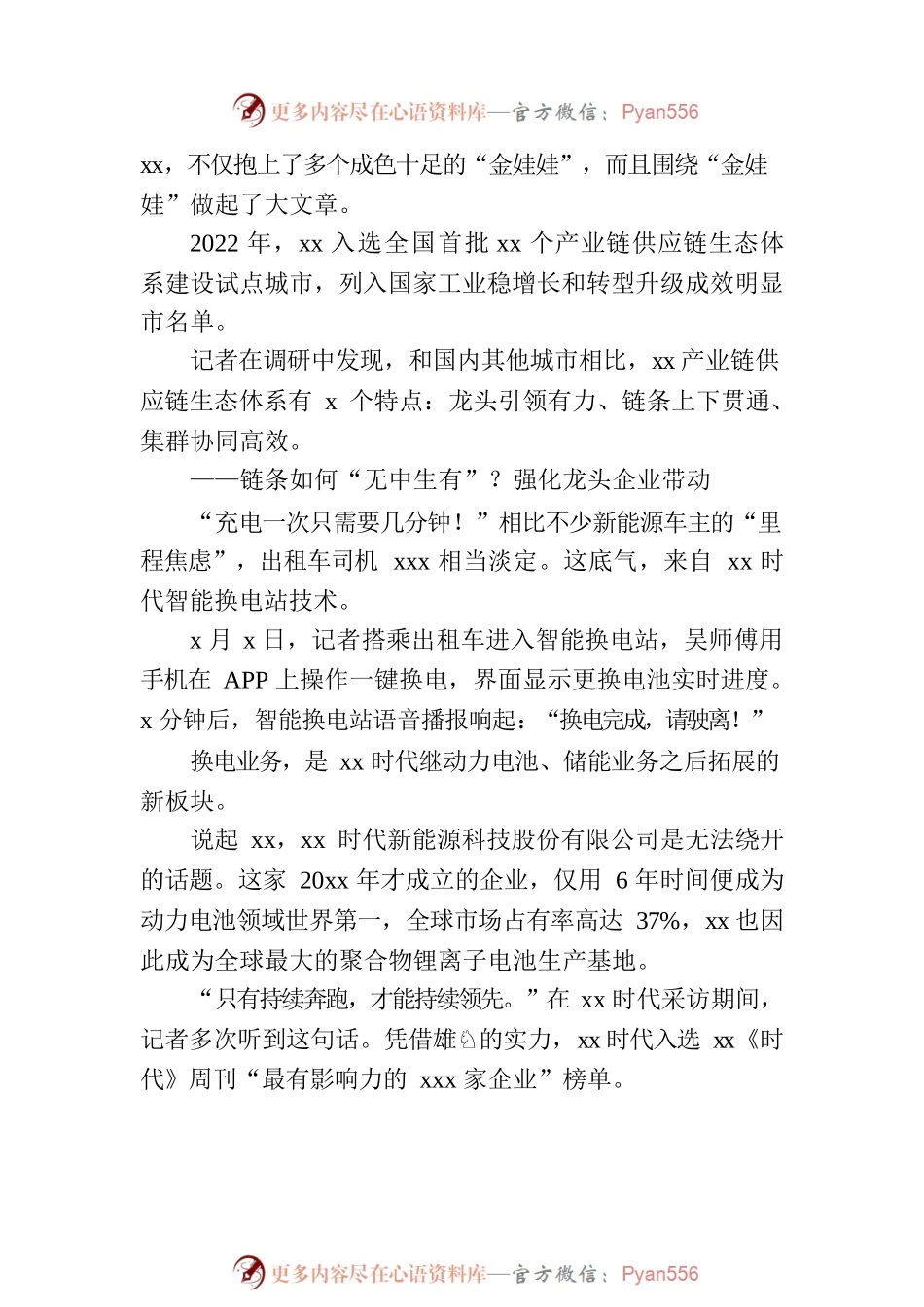 xx地区跨越式发展工作报告（范文）.docx_第2页