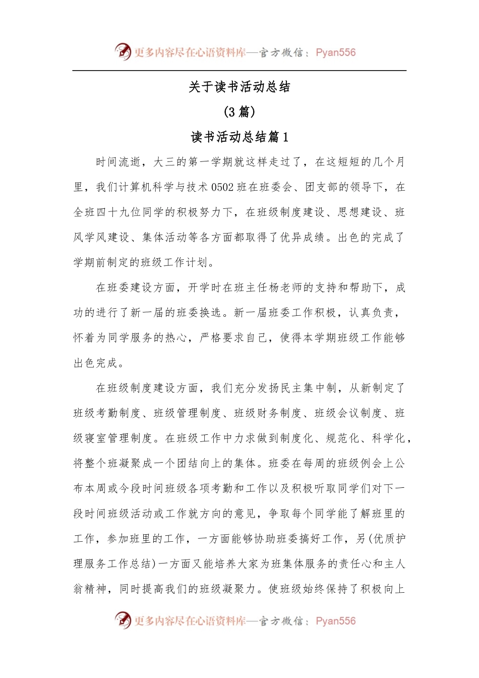 3篇关于读书活动总结.docx_第1页