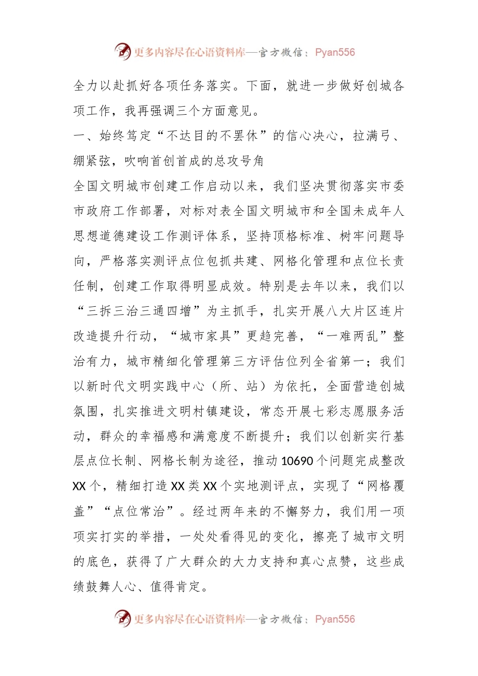 2023领导干部在创建全国文明城市工作推进会议上的讲话.docx_第2页