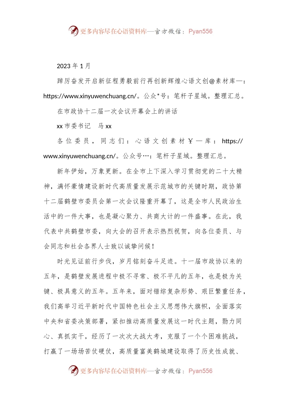 xx市委书记马xx在市政协十二届一次会议开幕会上的讲话.docx_第1页