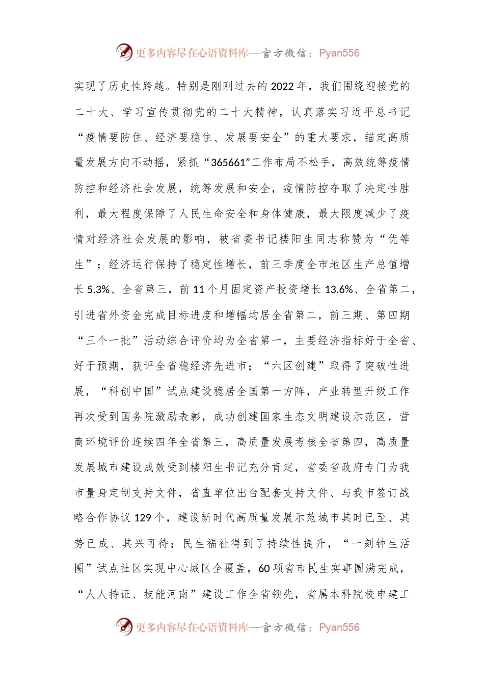 xx市委书记马xx在市政协十二届一次会议开幕会上的讲话.docx_第2页