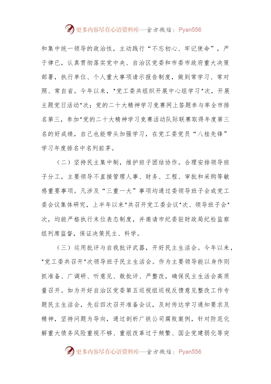 2024年度上半年市党工委履行全面从严治党主体责任情况报告.docx_第2页
