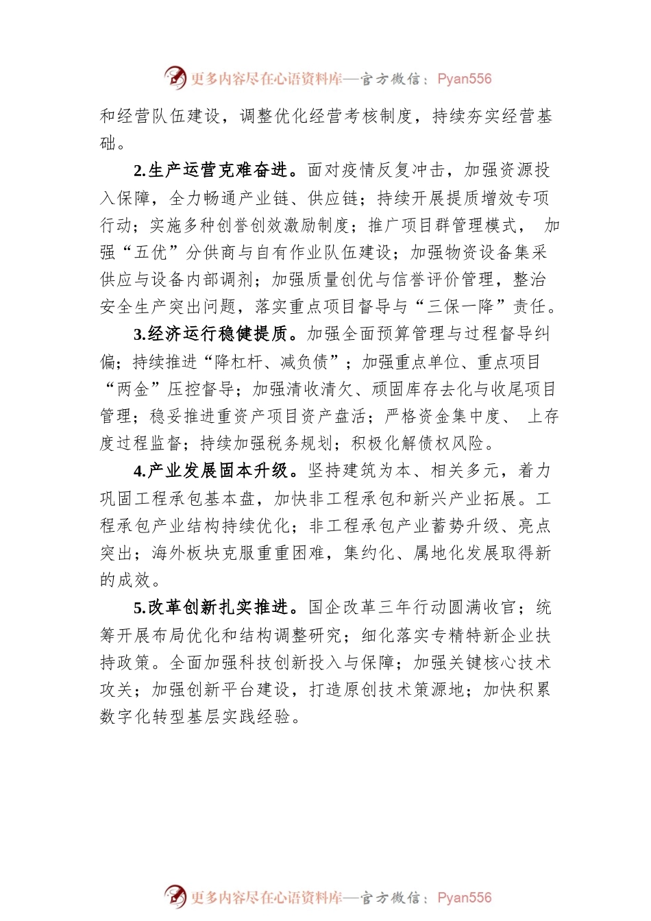 xxx在中国铁建2023年工作会议暨三届三次职代会上的报告摘要：守正创新 踔厉奋发 不断开创高质量发展新局面.docx_第2页
