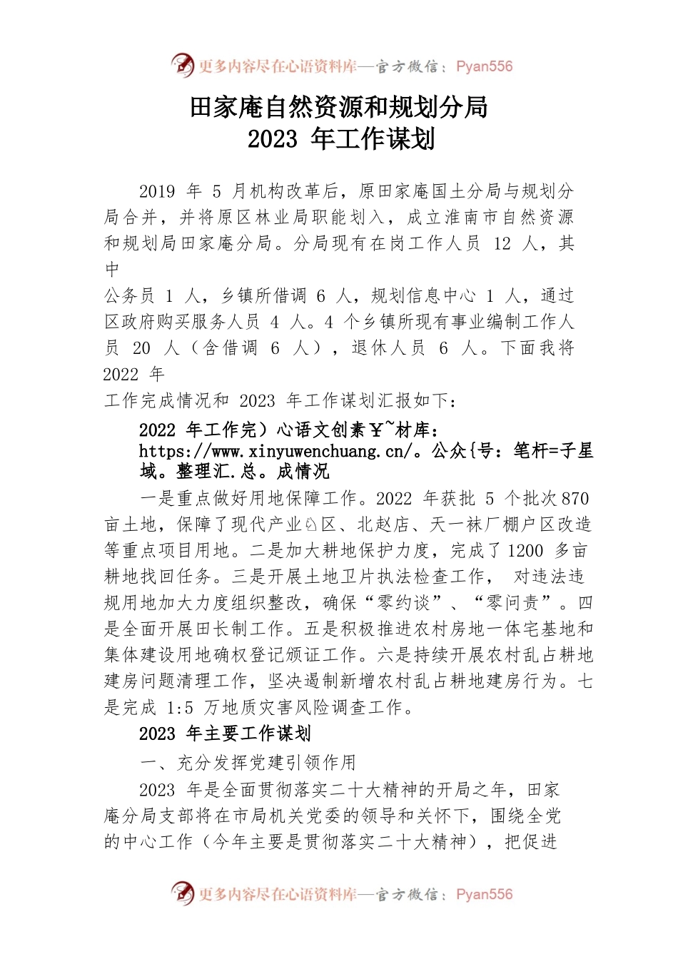 2023年田家庵分局工作谋划（20230218）.docx_第1页