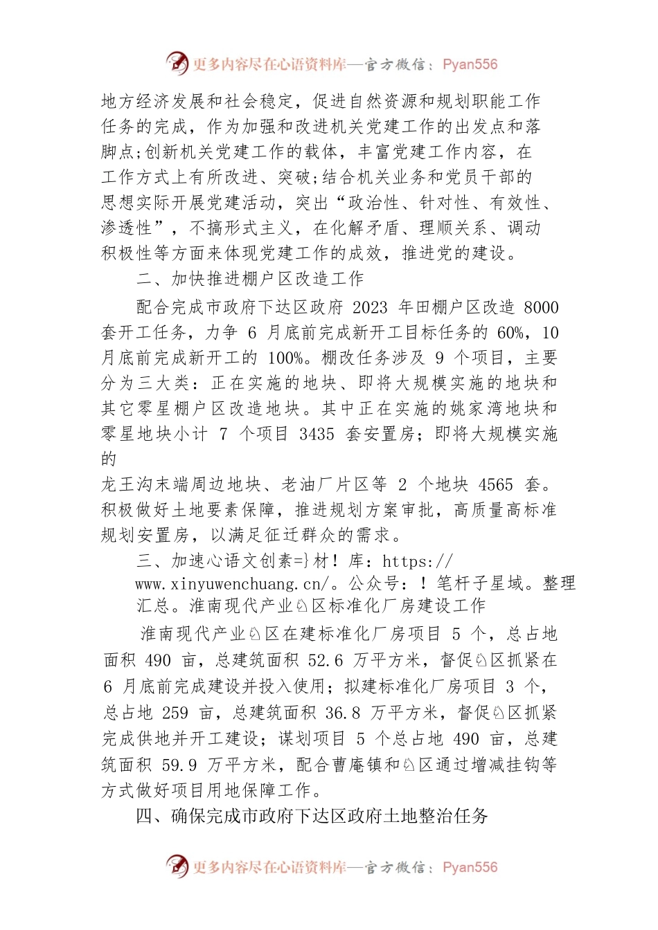 2023年田家庵分局工作谋划（20230218）.docx_第2页