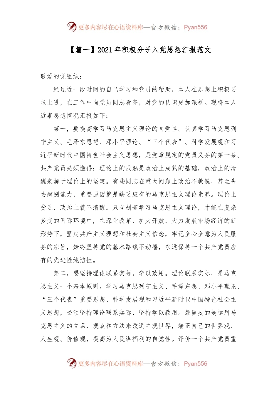 202X年积极分子入党思想汇报范文【五篇】.docx_第1页