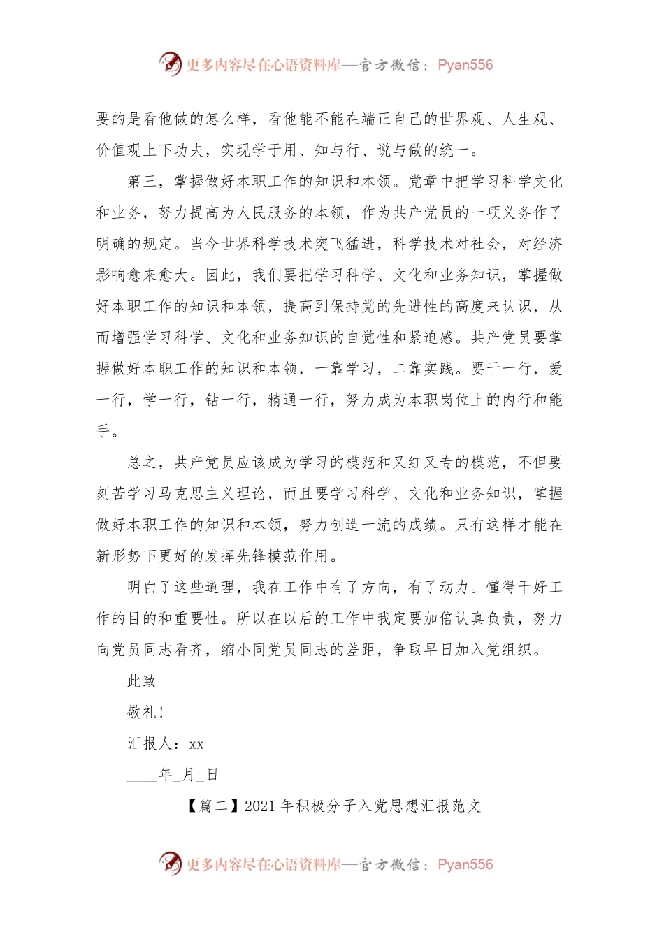 202X年积极分子入党思想汇报范文【五篇】.docx_第2页