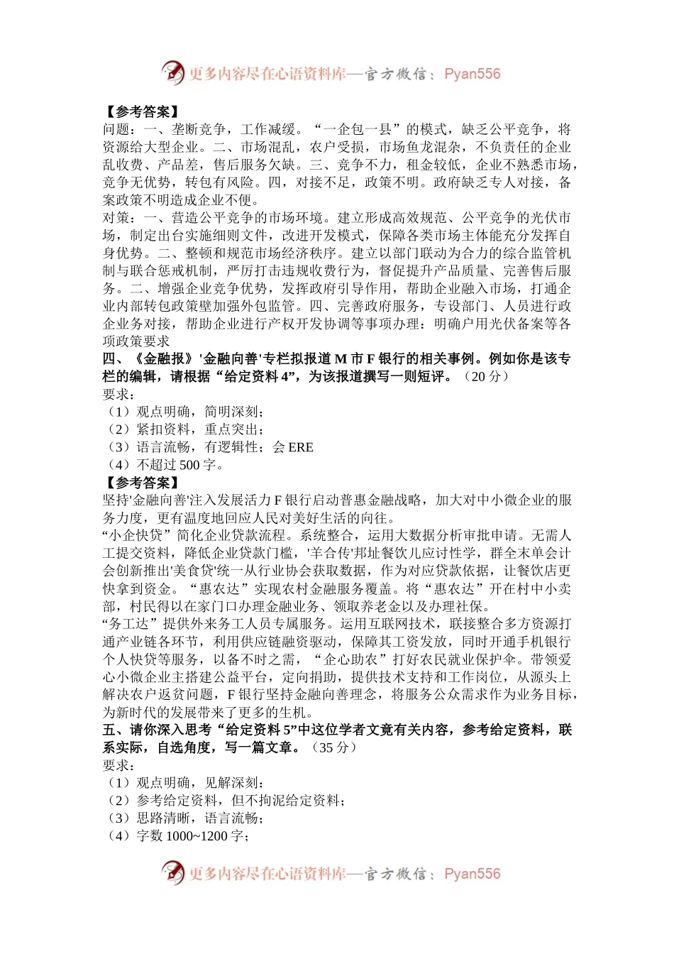 2023年山东国家公务员申论考试真题及答案-地市级.docx_第2页