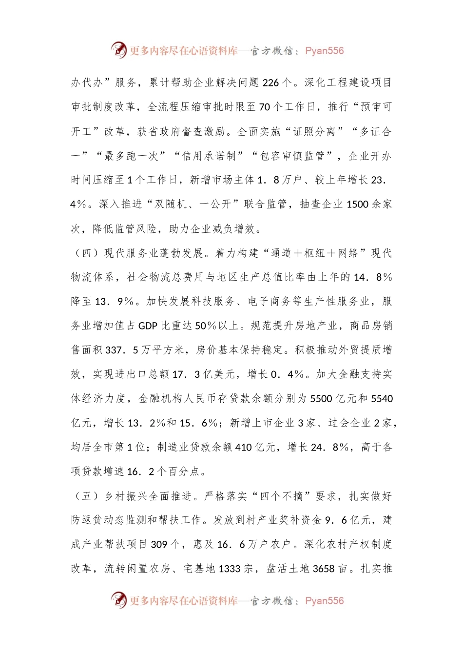 2024年市经发局经济运行报告.docx_第2页
