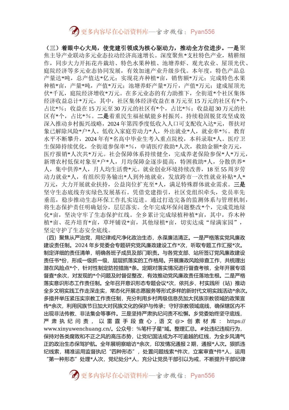 2024年度镇党委书记抓基层党建工作述职报告.docx_第2页