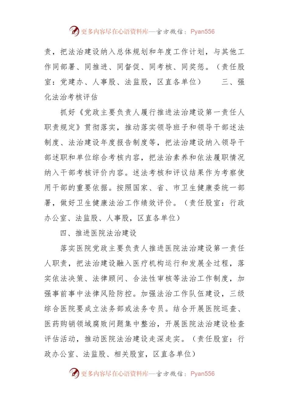 2024年全区卫生健康法治建设工作要点.docx_第2页