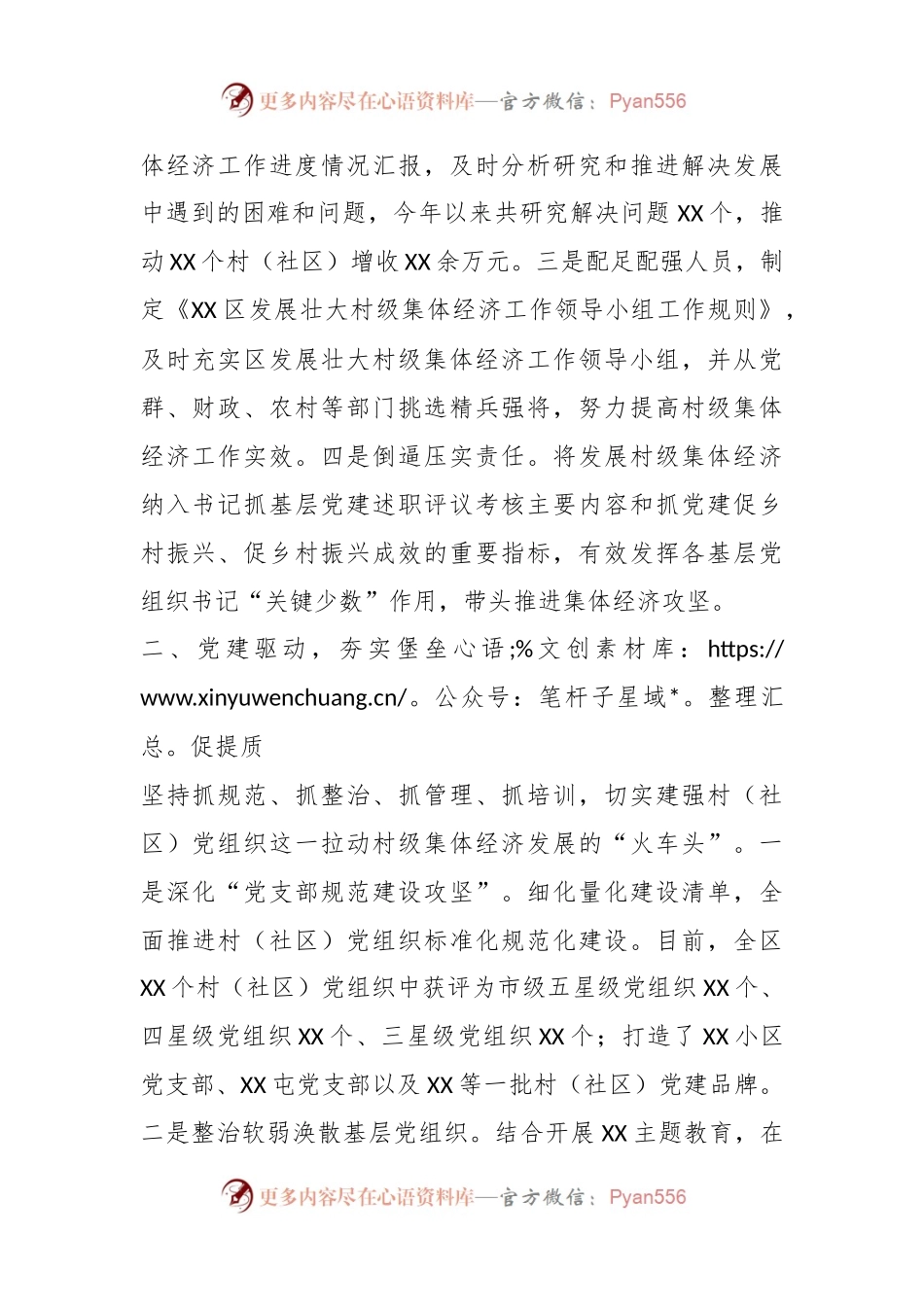 XX区关于年实现村级集体经济高质量发展汇报.docx_第2页