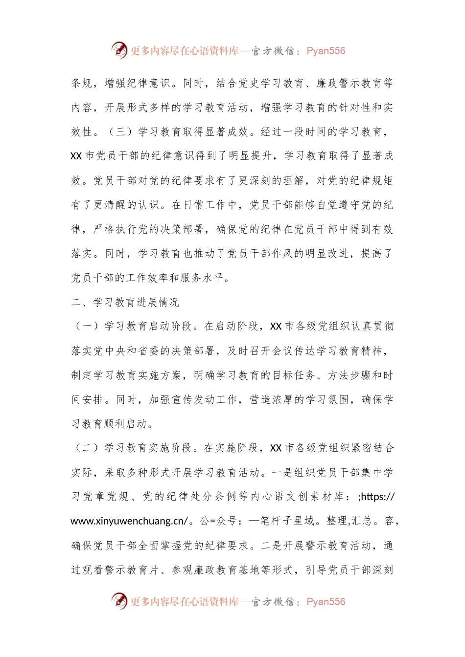 XX市党纪学习教育进展情况报告.docx_第2页