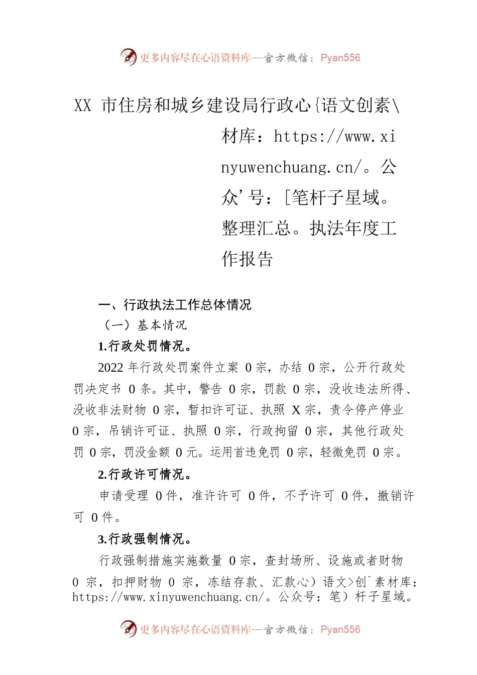 XX市住房和城乡建设局行政执法年度工作报告（20221226）.docx_第1页