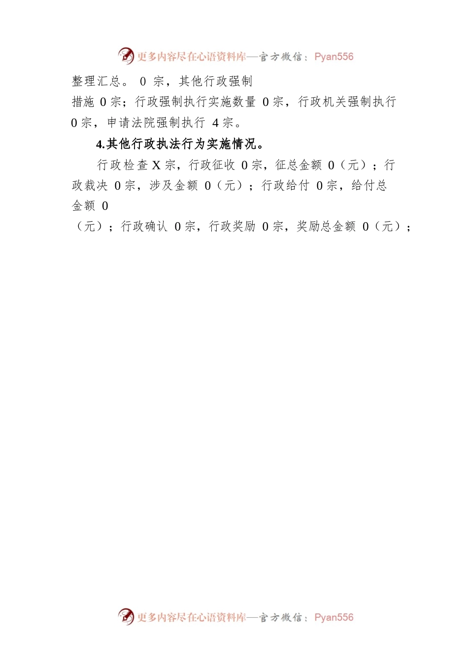 XX市住房和城乡建设局行政执法年度工作报告（20221226）.docx_第2页