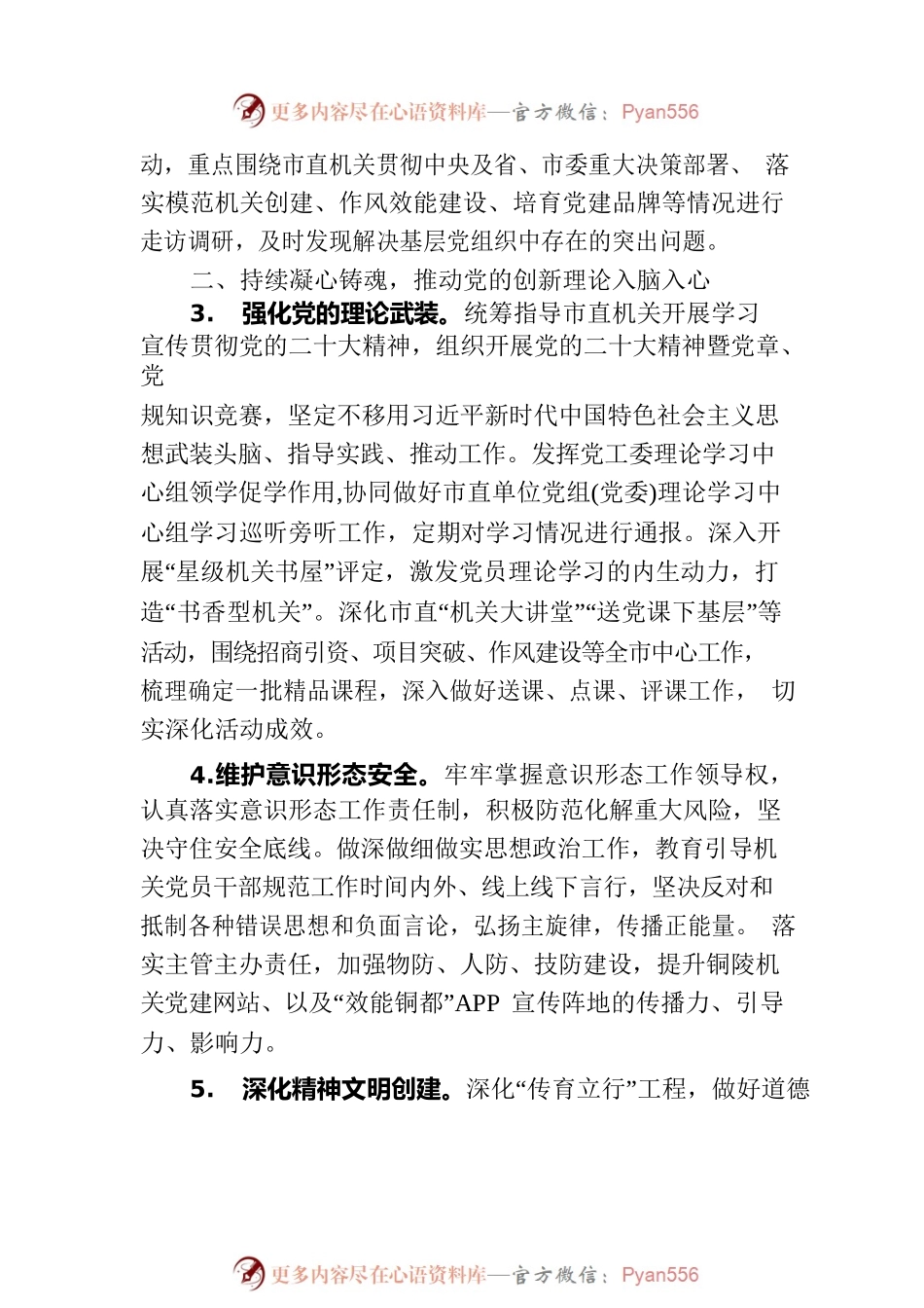 2023年市直机关党的建设工作要点.docx_第2页