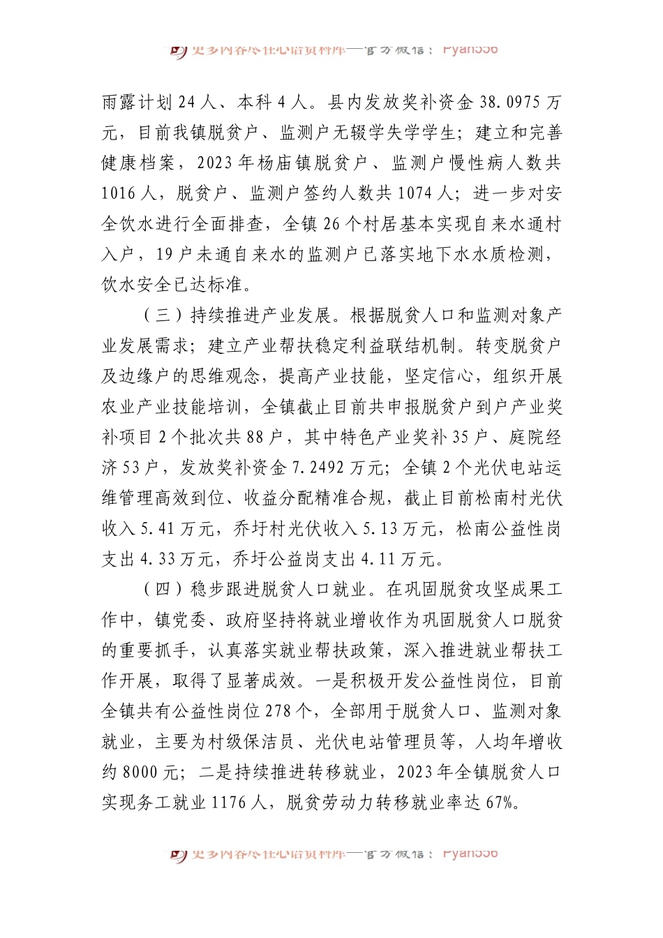 2023年巩固拓展脱贫攻坚成果上半年工作总结.docx_第2页