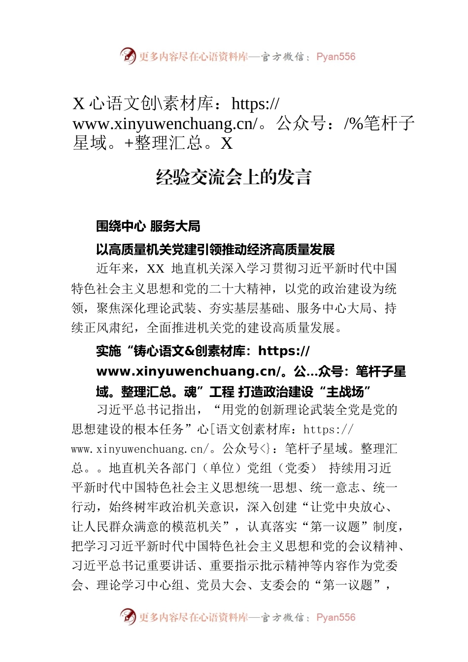 XX地委直属机关工委在全国机关党建工作经验交流会上的发言.docx_第1页