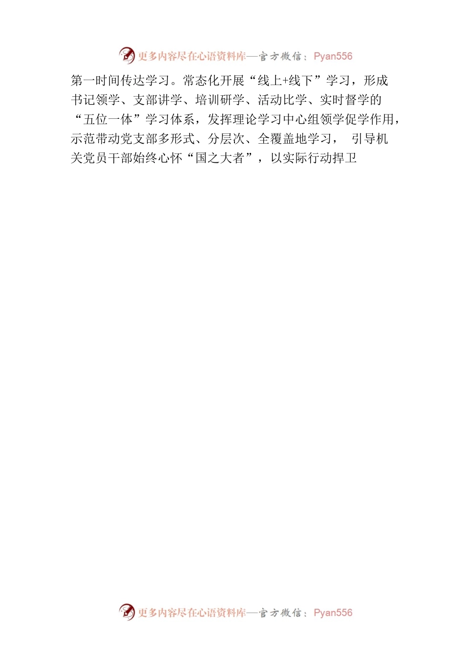 XX地委直属机关工委在全国机关党建工作经验交流会上的发言.docx_第2页