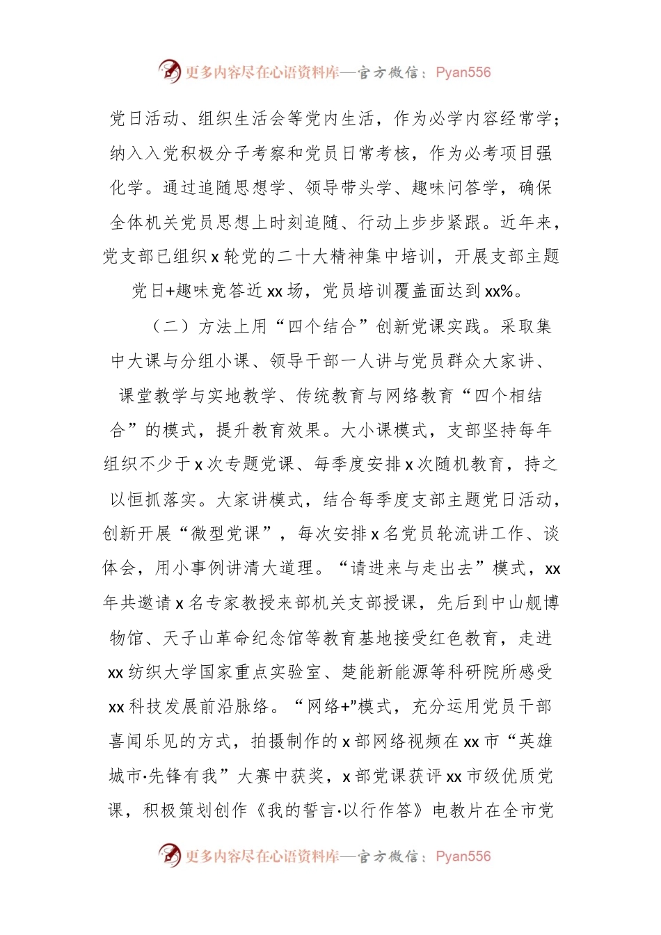 XX区委组织部机关党支部政治机关建设和模范机关创建工作汇报.docx_第2页