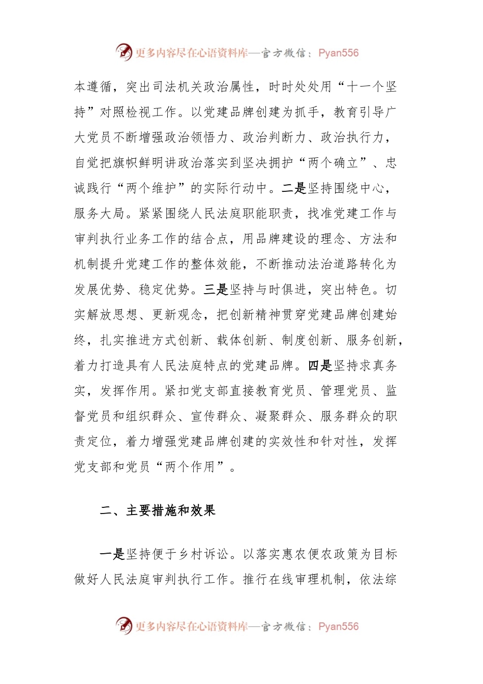 XX人民法院XX人民法庭党支部品牌创建情况报告.docx_第2页