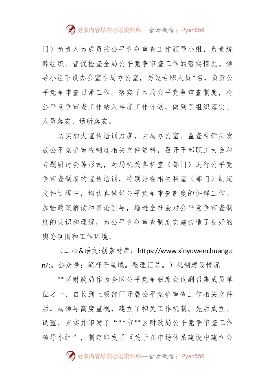 XX局机关公平竞争审查第一季度工作开展情况总结.docx_第2页