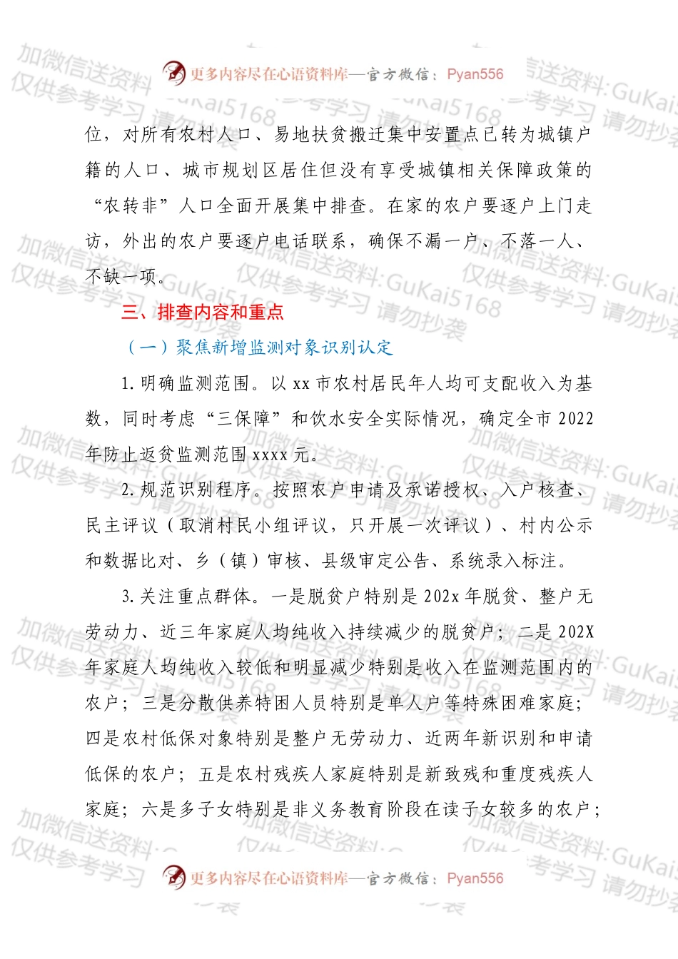 xx市 2022 年防止返贫监测帮扶 集中排查工作方案.docx_第2页