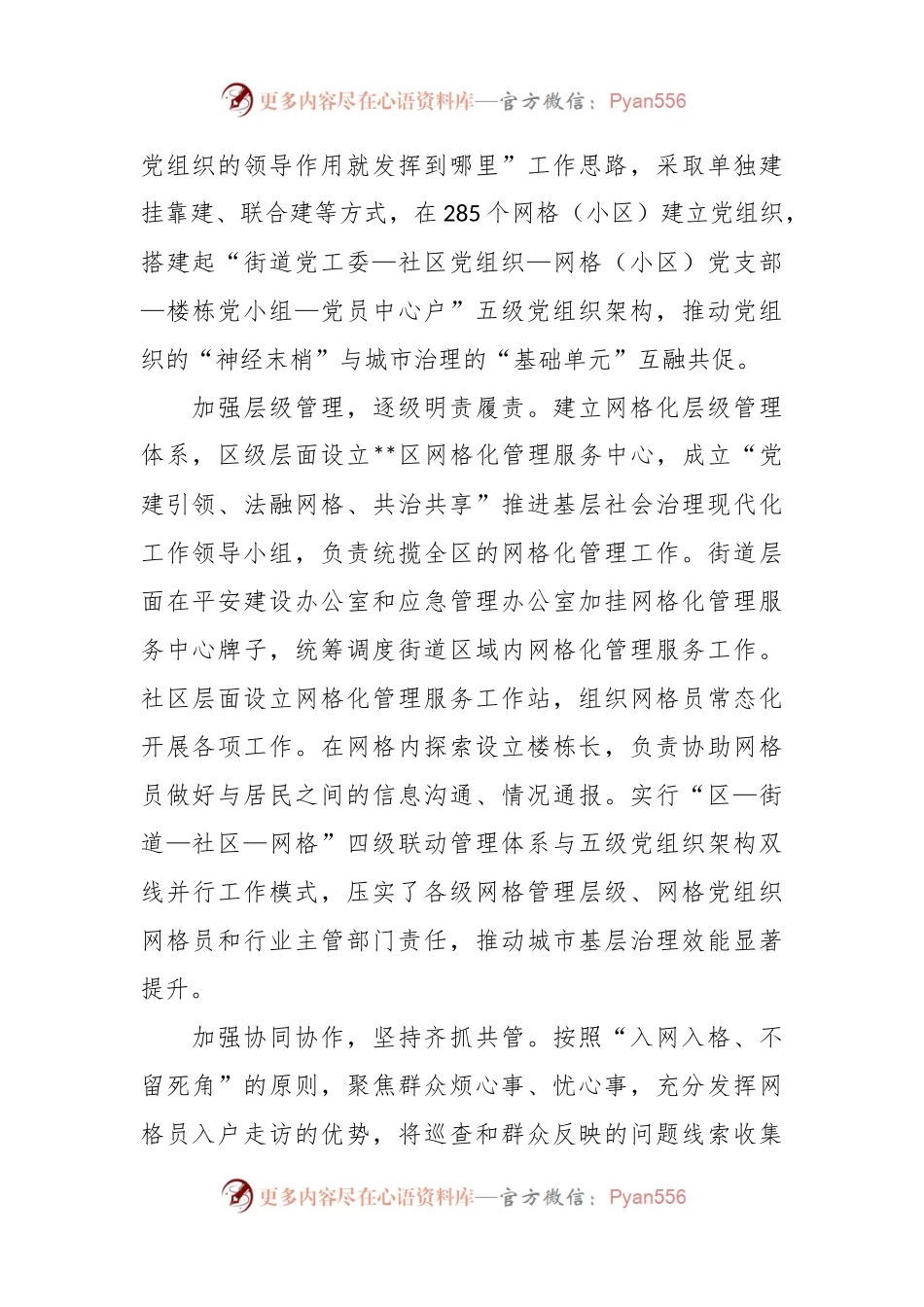 XX区开展“一网三圈”服务推动基层治理工作经验材料.docx_第2页