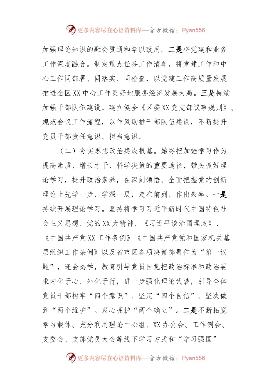 XX党委（党组）2023年度党建工作总结及2024年党建工作计划.docx_第2页