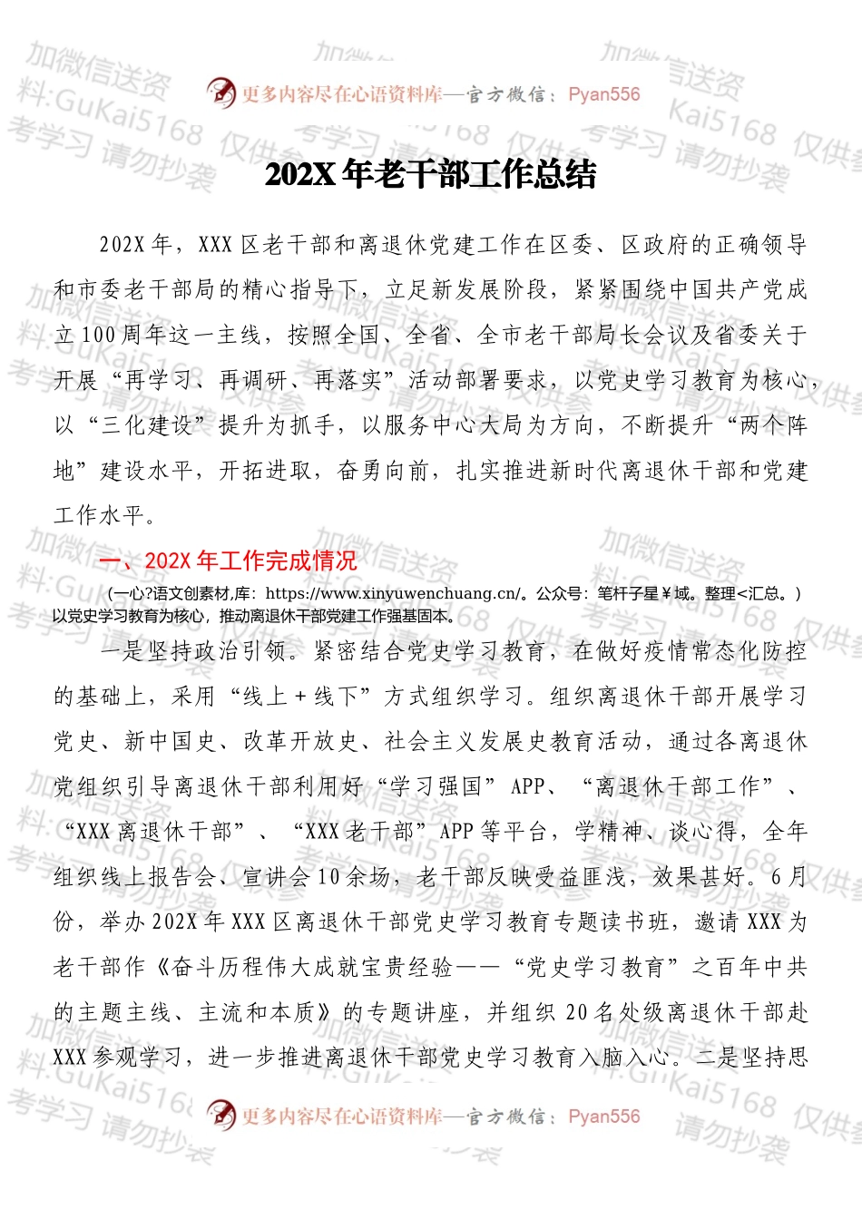 20XX年老干部工作总结.docx_第1页