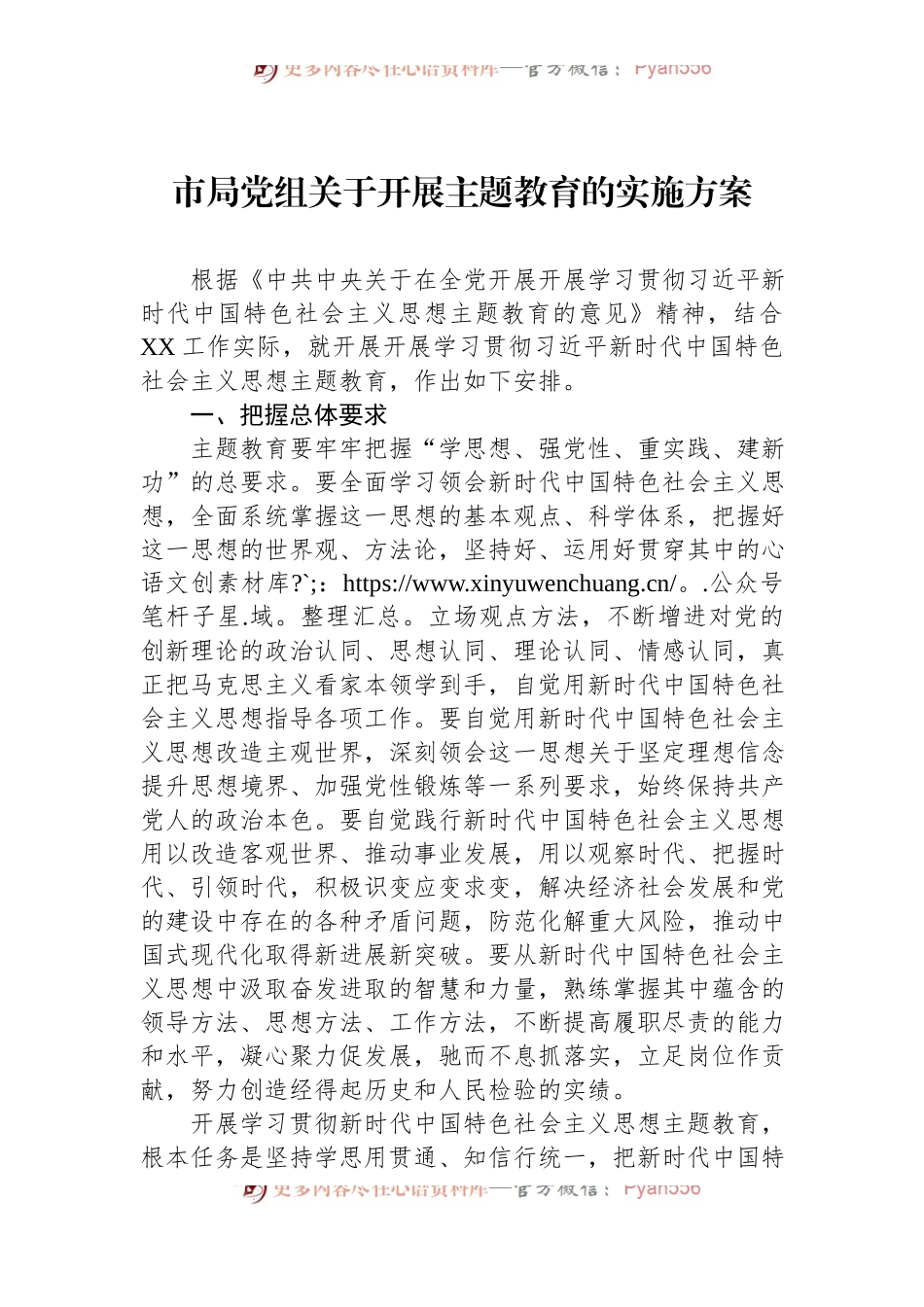2023年市局党组关于开展主题教育的实施方案.docx_第1页