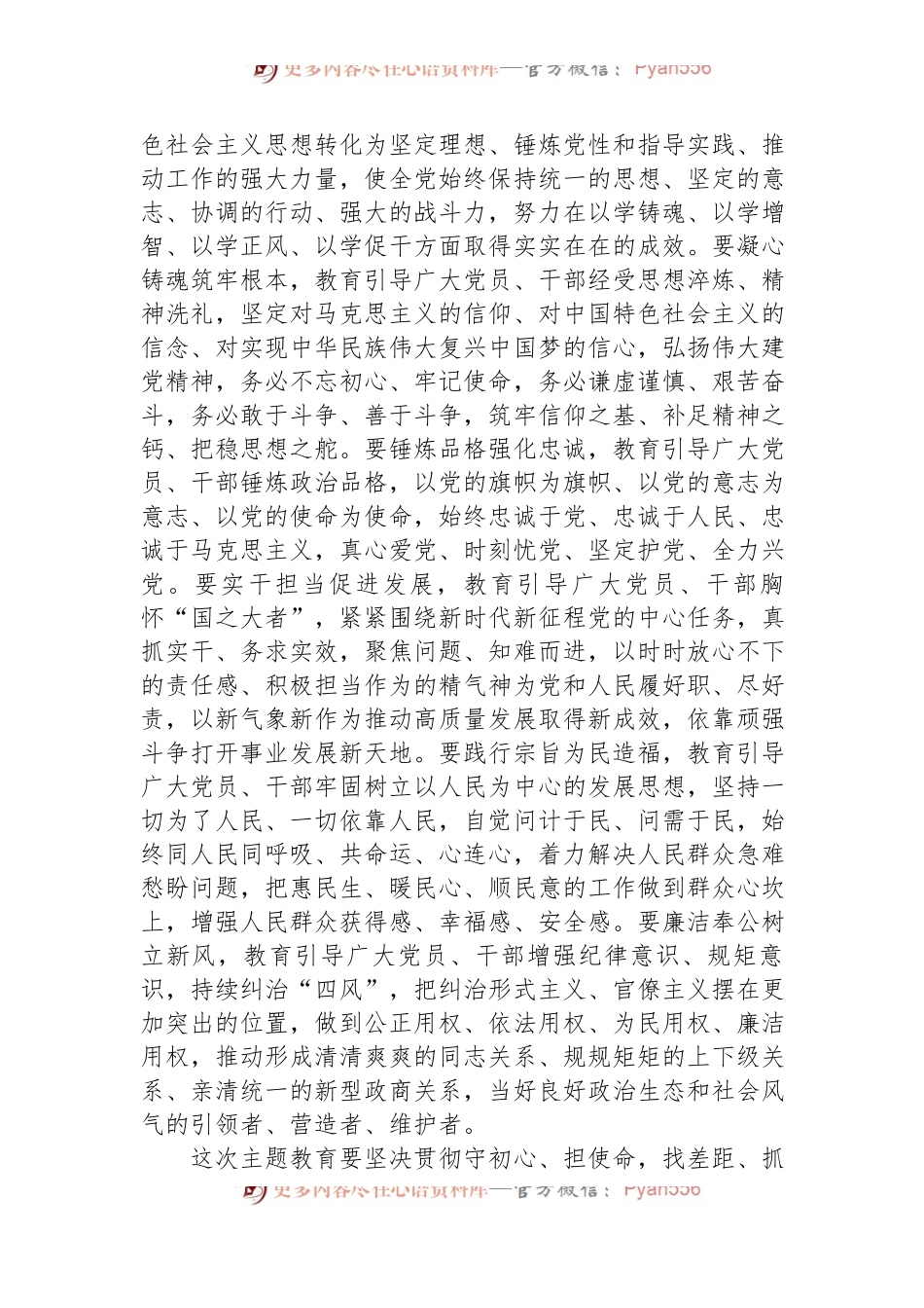 2023年市局党组关于开展主题教育的实施方案.docx_第2页