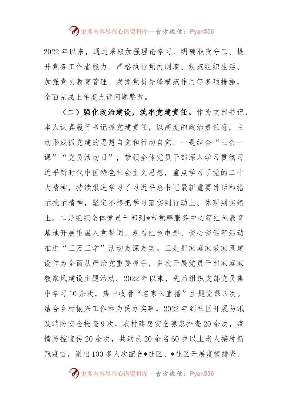 XX党支部书记2022年度抓基层党建工作述职报告.docx_第2页