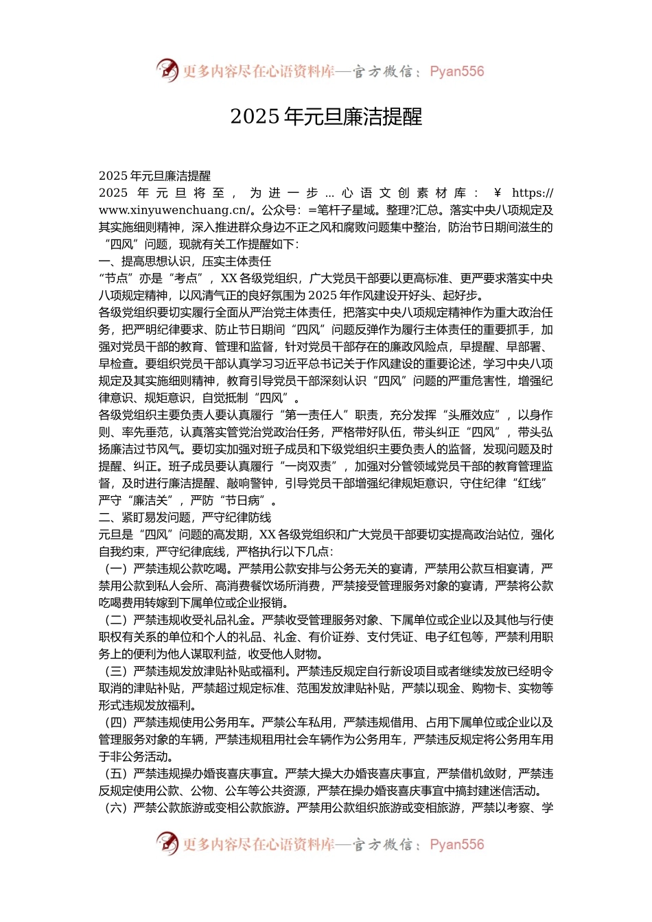 2025年元旦廉洁提醒.docx_第1页