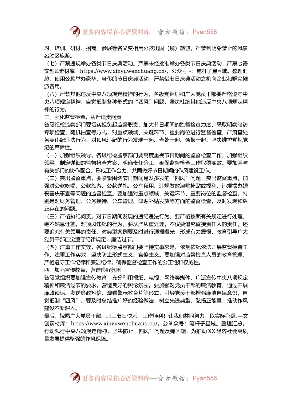 2025年元旦廉洁提醒.docx_第2页