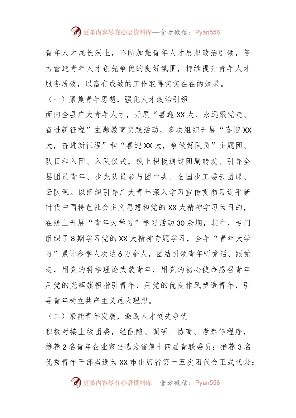 XX团县委在本年度人才工作述职报告.docx_第2页