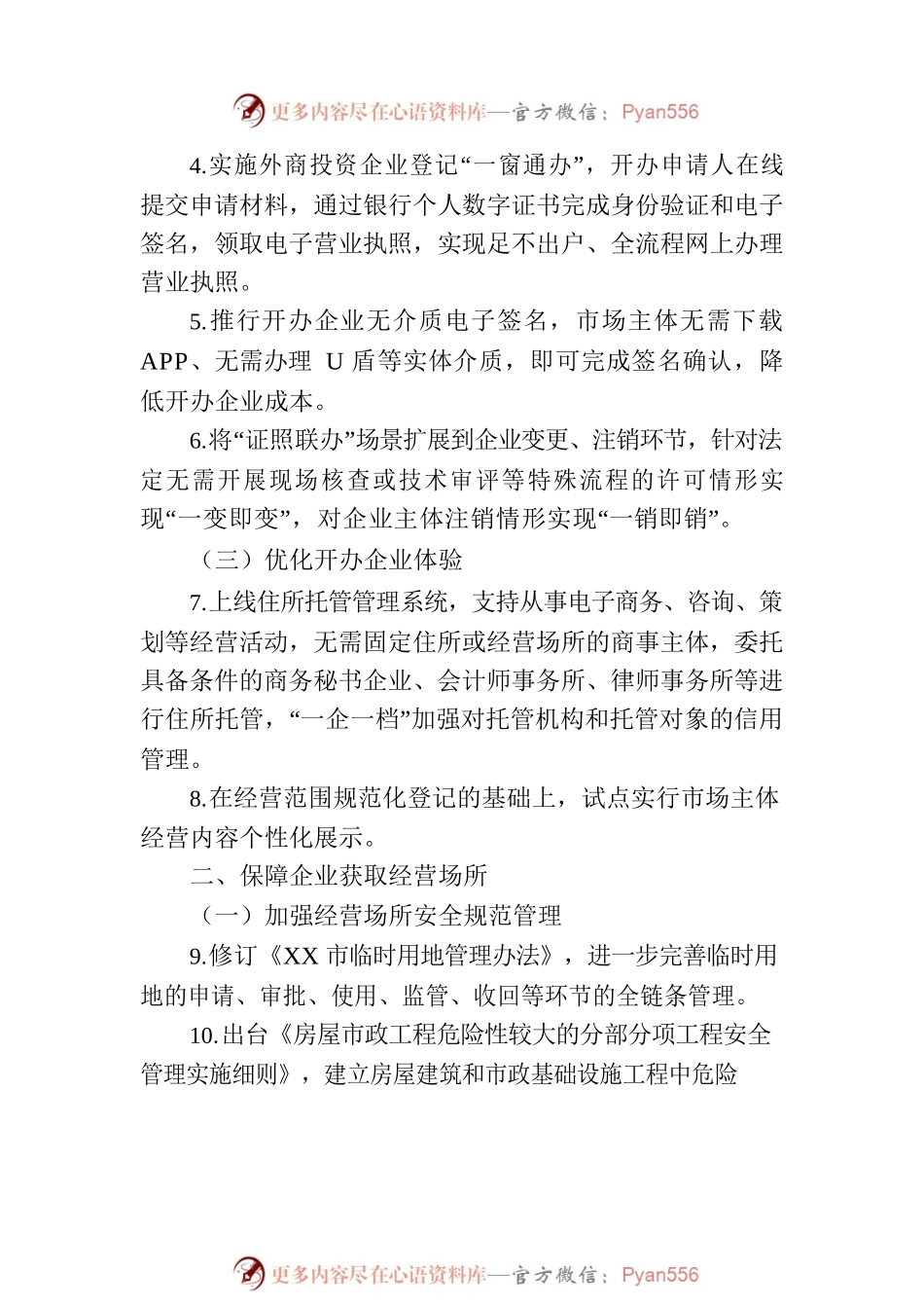 XX市2023年优化营商环境工作要点（20230718）.docx_第2页