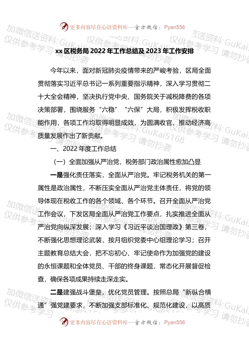 xx区税务局2022年工作总结及2023年工作安排.docx_第1页
