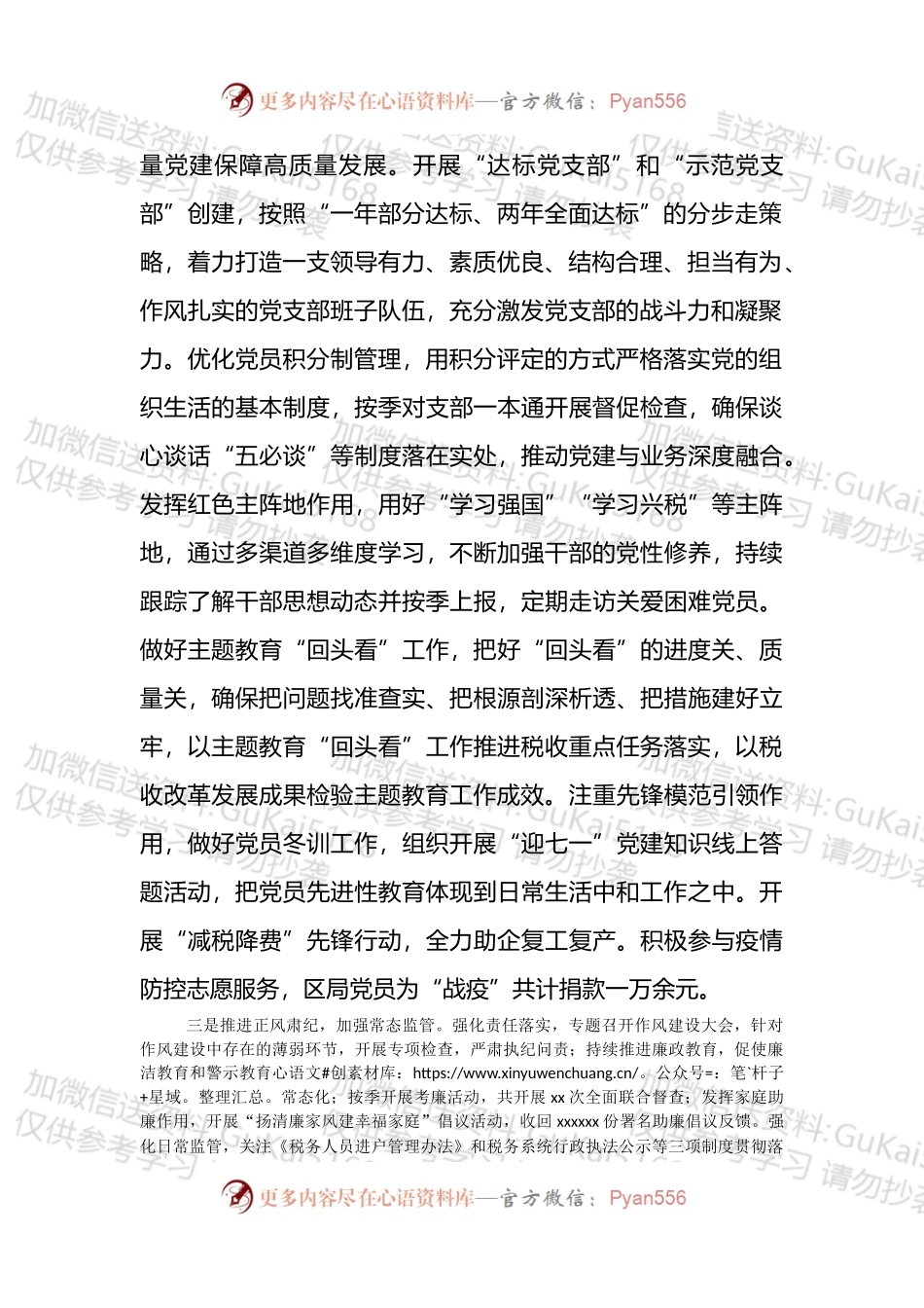 xx区税务局2022年工作总结及2023年工作安排.docx_第2页
