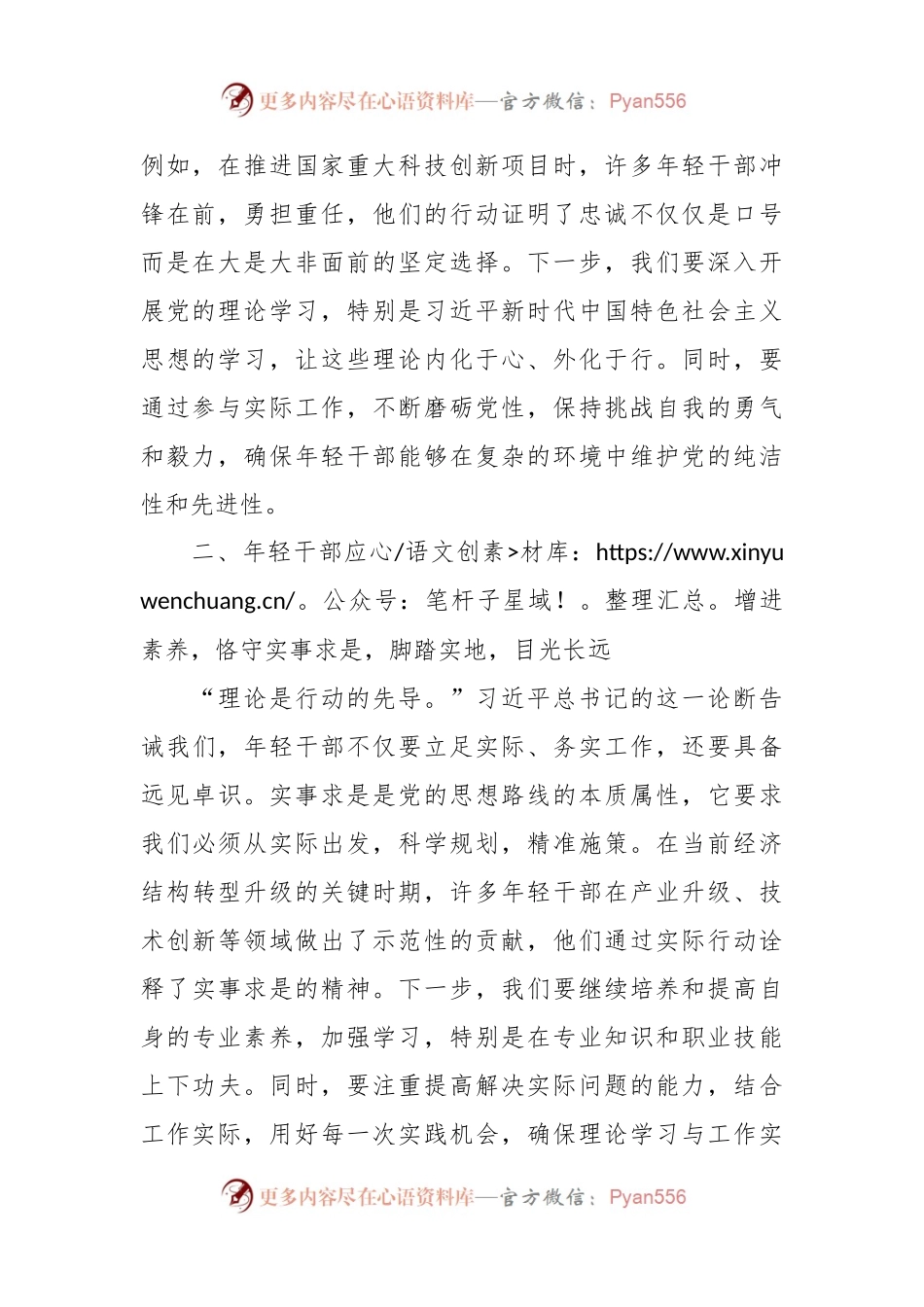 2023年度主题教育心得体会（7）.docx_第2页