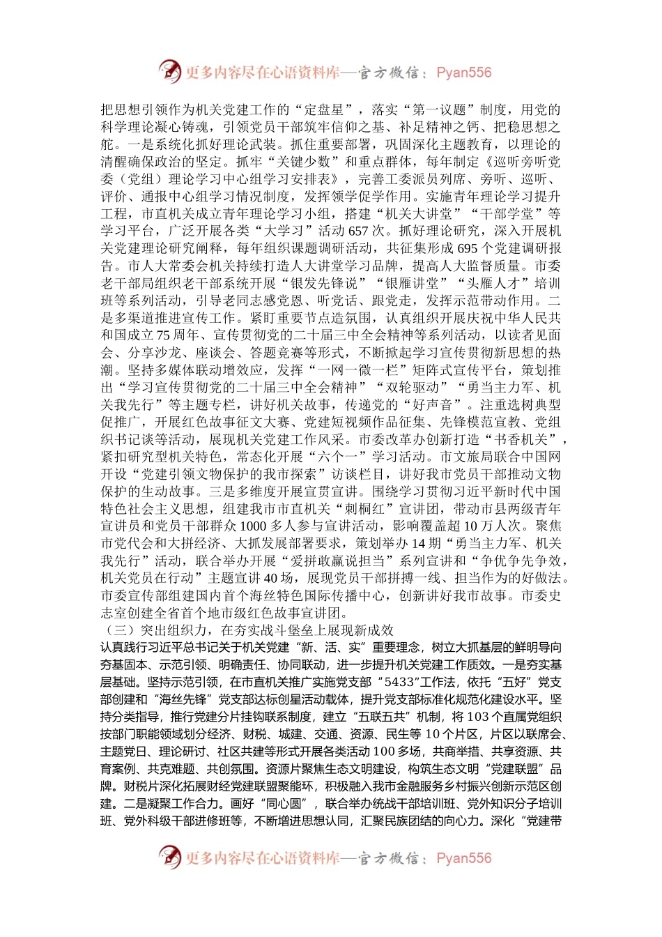 2024年度市委直属机关工委工作总结.docx_第2页