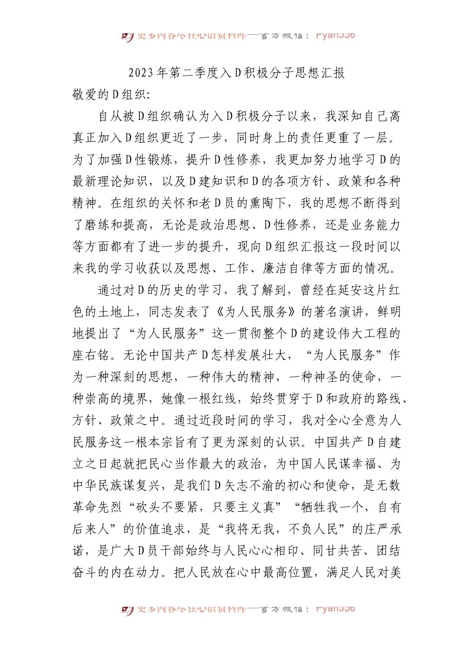 2023年第二季度入党积极分子思想汇报.docx_第1页