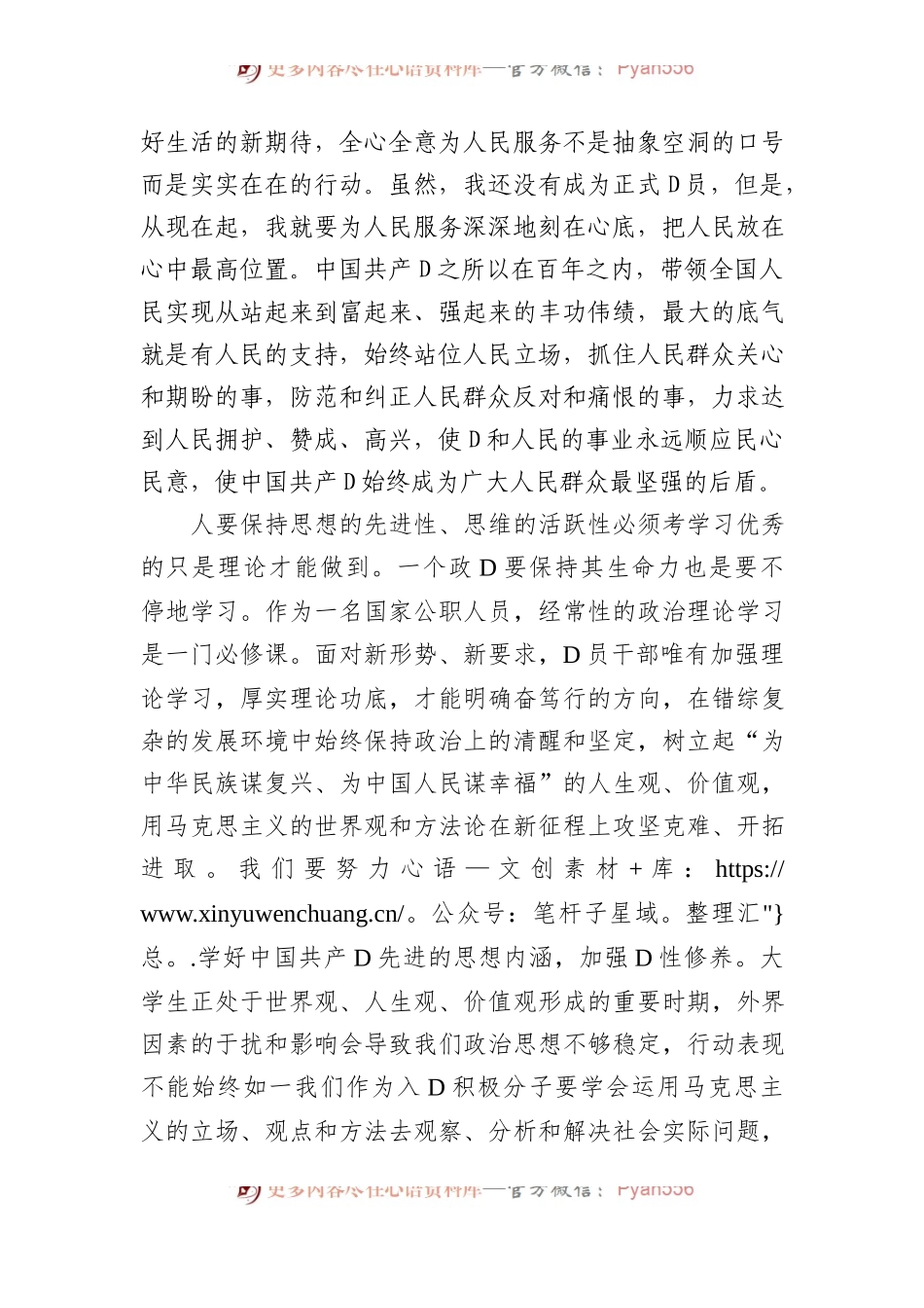 2023年第二季度入党积极分子思想汇报.docx_第2页