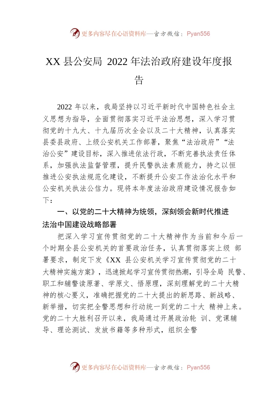 XX县公安局2022年法治政府建设年度报告（20221205）.docx_第1页