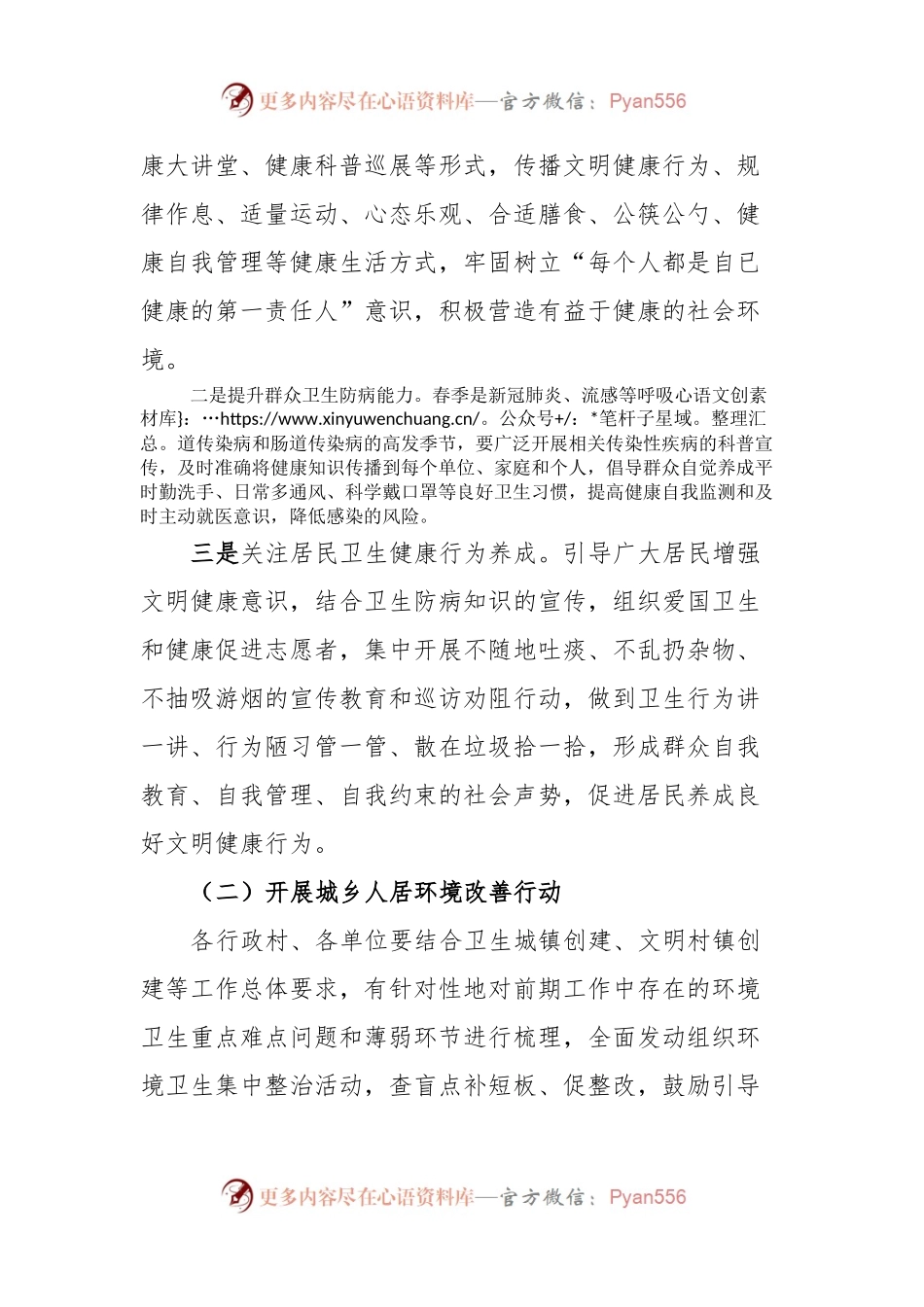 XX乡2023年爱国卫生活动实施方案.docx_第2页
