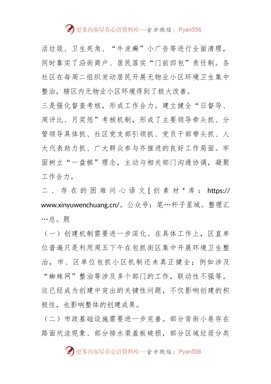 XX乡镇党委书记在领导调研创国家卫生城市工作座谈会上的发言.docx_第2页