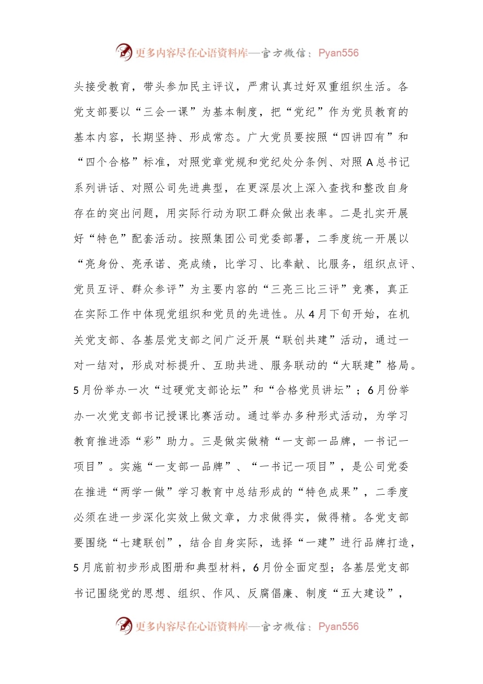 2024年二季度公司党委工作计划.docx_第2页